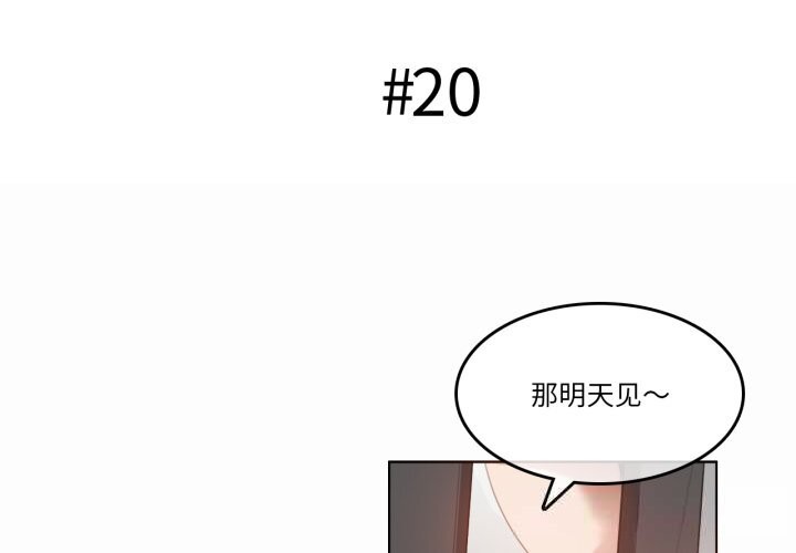 无与伦比的日常第20話