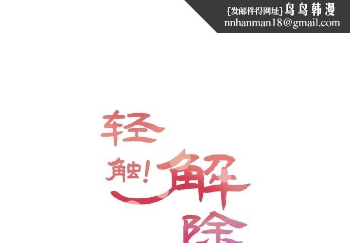 轻触!解除封印第24話