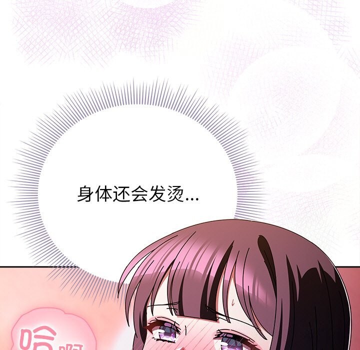 请弄臟我的女朋友第20話