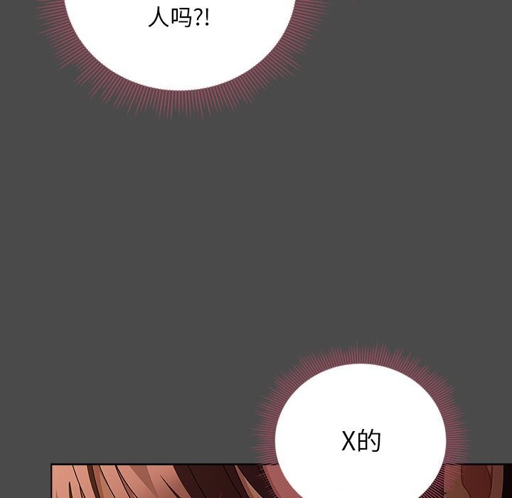 请弄臟我的女朋友第20話