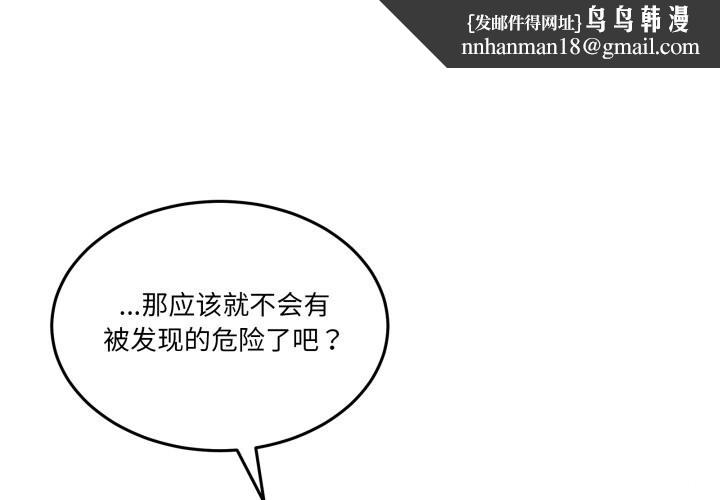 男人止步第21話