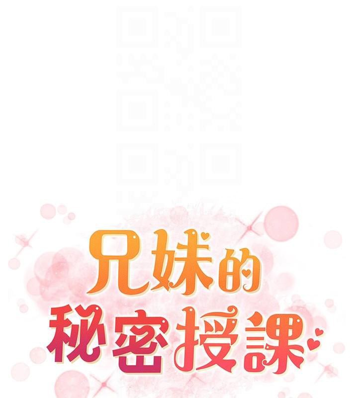 兄妹的秘密授课第74話-那些年我們追過的小太妹