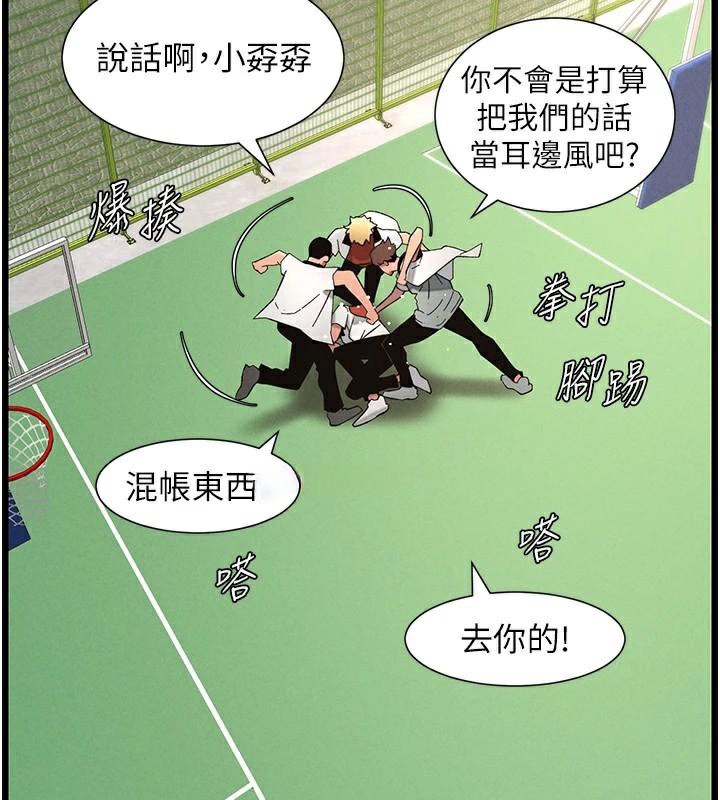 兄妹的秘密授课第74話-那些年我們追過的小太妹