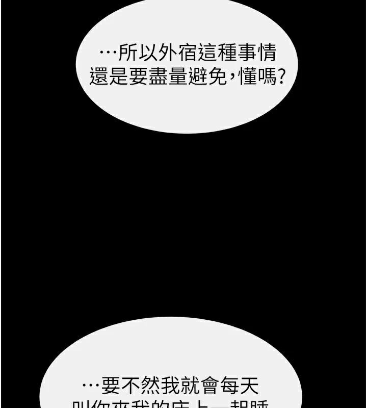 继母与继姐第87話-我想跟媽做「那檔事」