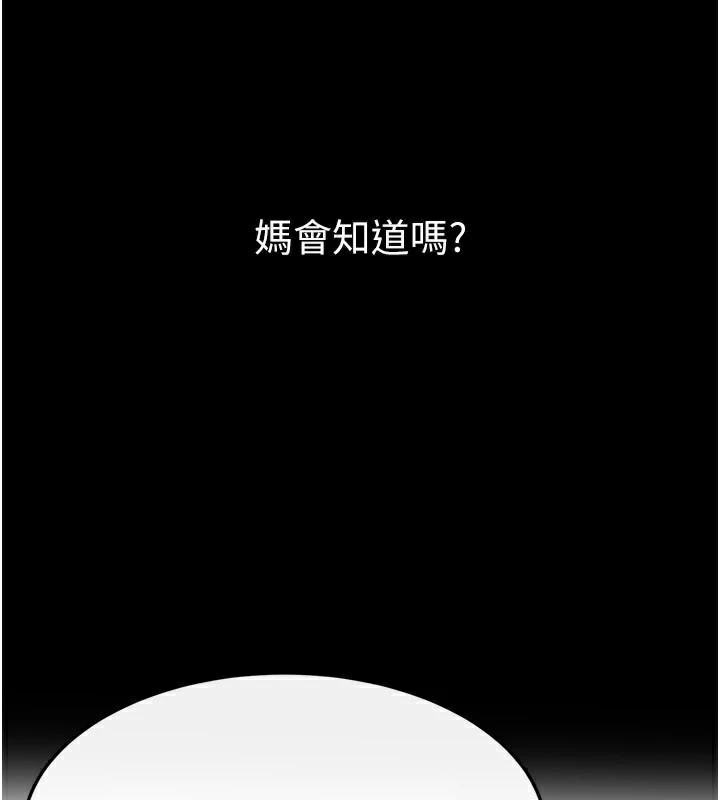 继母与继姐第87話-我想跟媽做「那檔事」