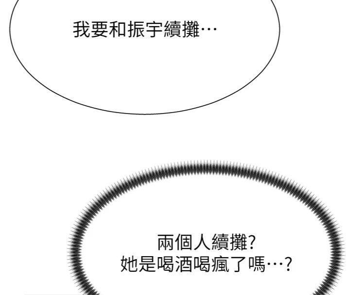肉体审判第18話-動作輕點,別吵醒她