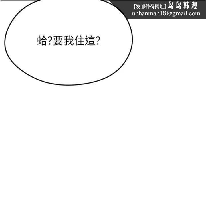 足球型男脱单指南第29話-你不記得我嗎?