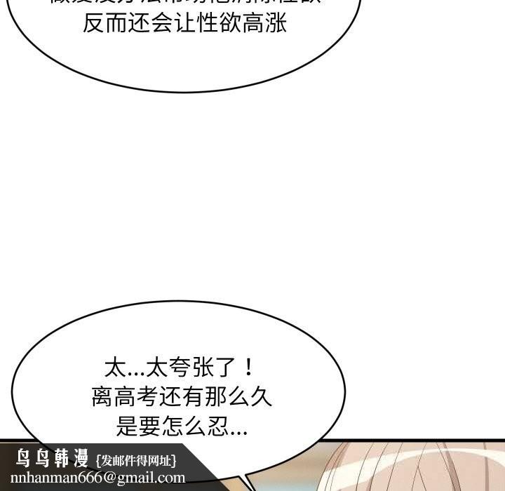 难缠姐妹偏要和我同居第60話