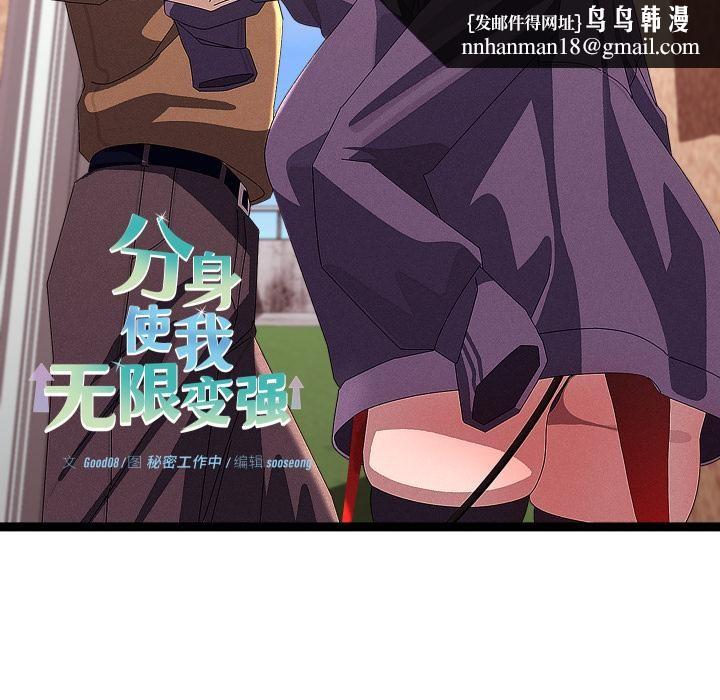 分身使我无限变强第31話