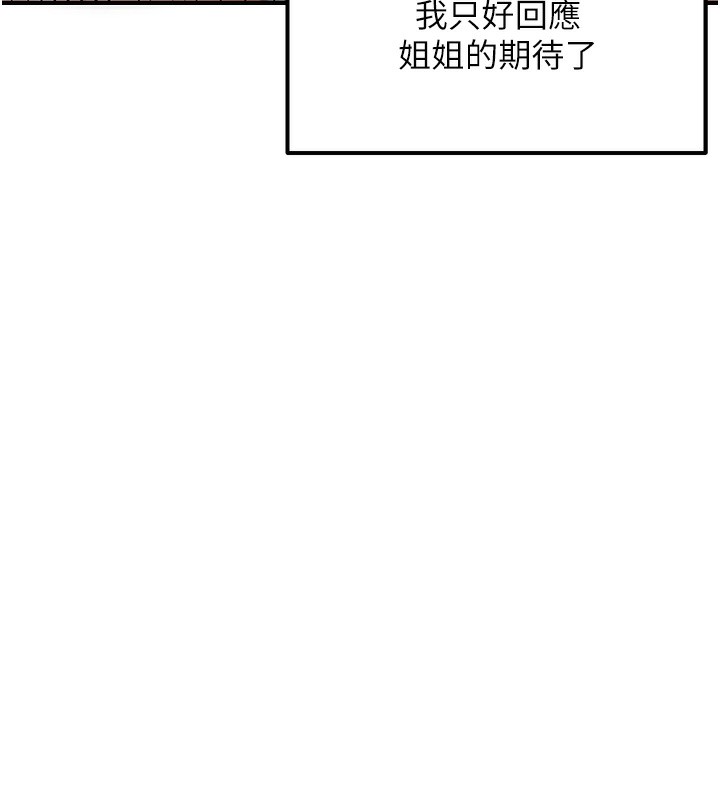 偏偏慾到妳第60話-誰才是正宮?