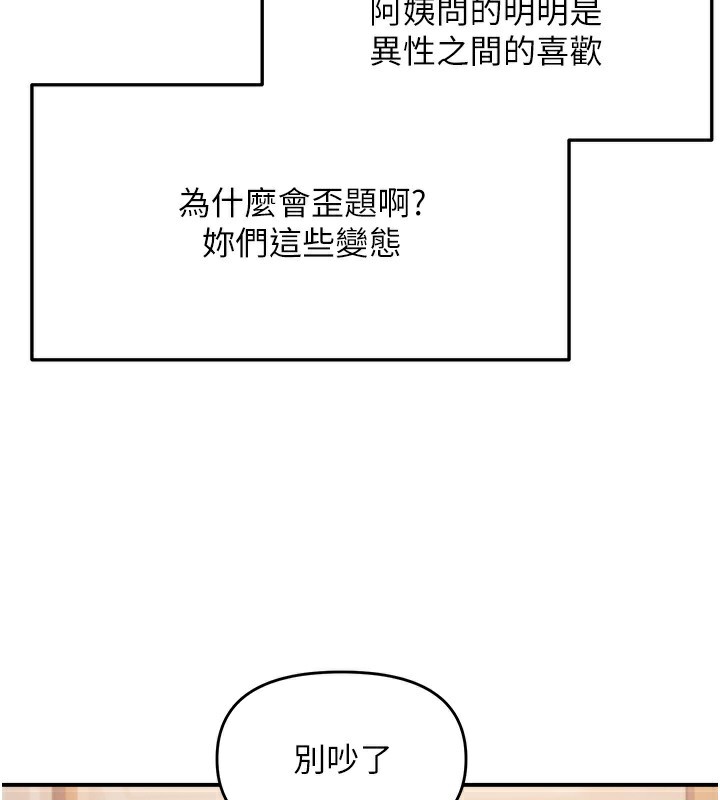 偏偏慾到妳第60話-誰才是正宮?