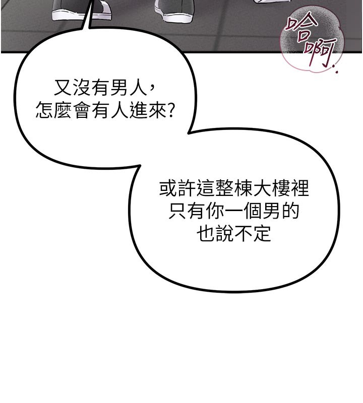 男人配额制第12話-等待已久的獵物到手