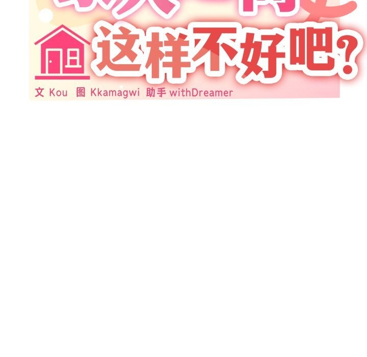 家人之间这样不好吧第62話