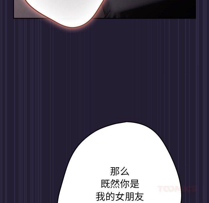 游戏规则我来定第116話