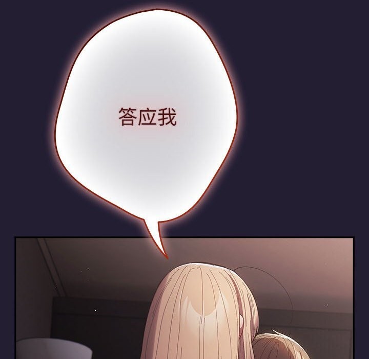 游戏规则我来定第116話