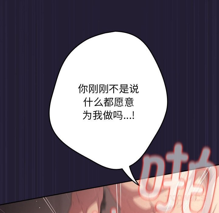 游戏规则我来定第116話