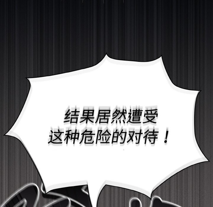 神圣陷阱第10話