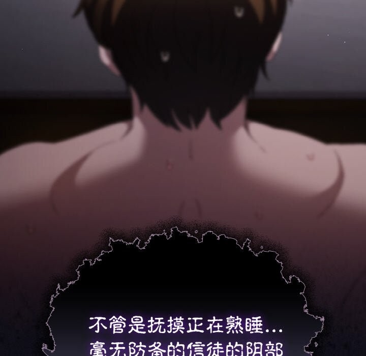 神圣陷阱第10話