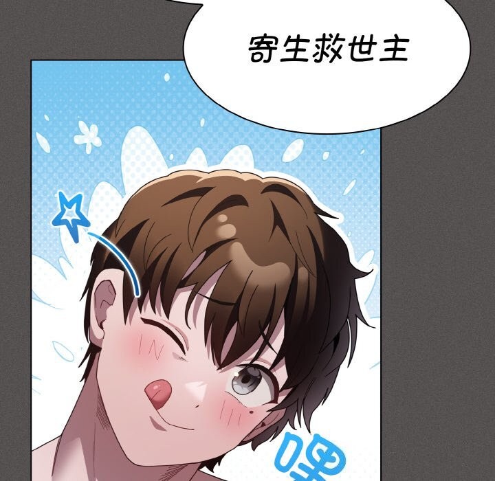 神圣陷阱第10話