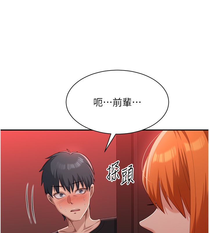 倒追游戏第16話-前輩，妳也想要嗎?