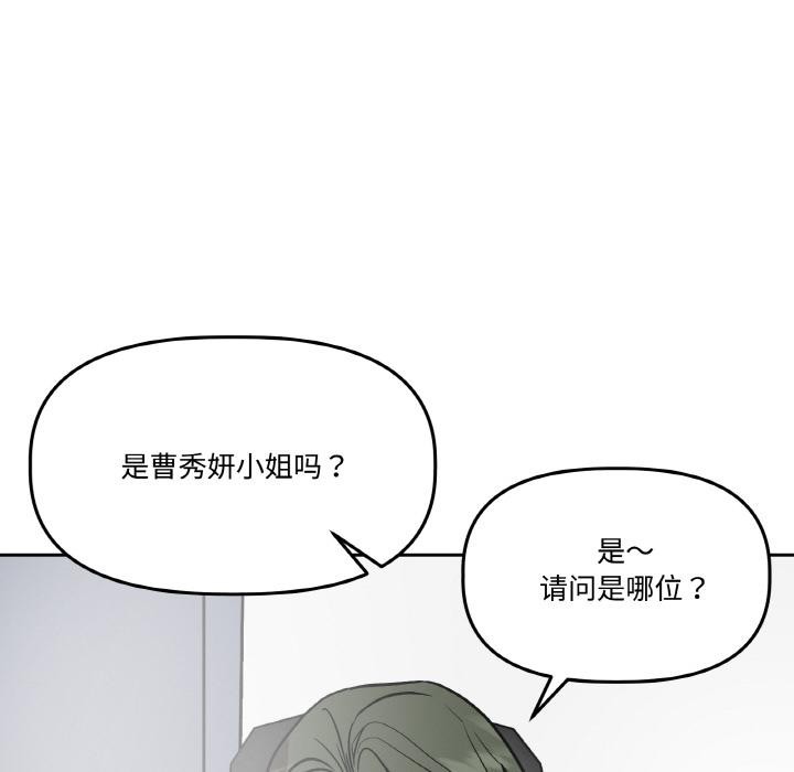 附屬品少女的叛逆期第15話