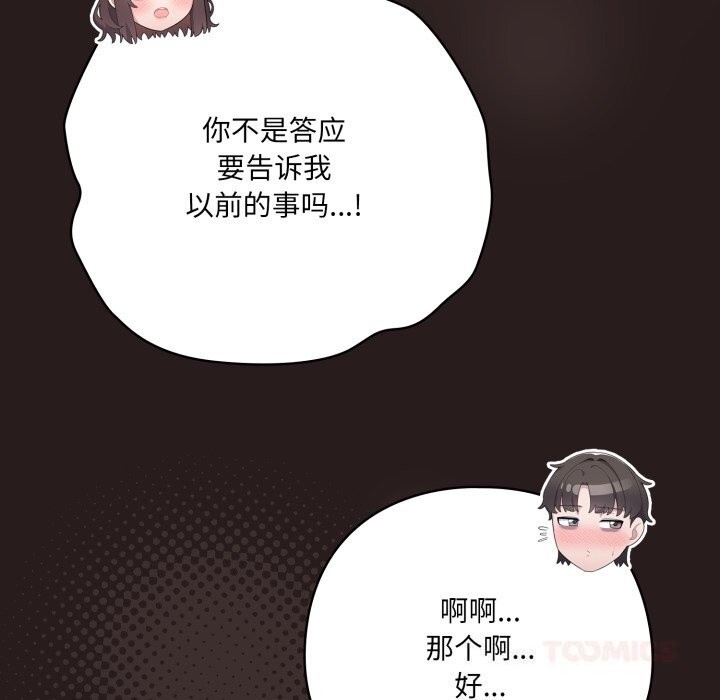 喵来的恋爱第34話