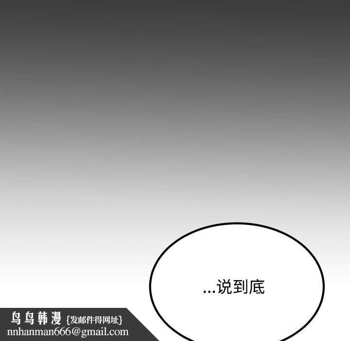 发小碰不得第84話
