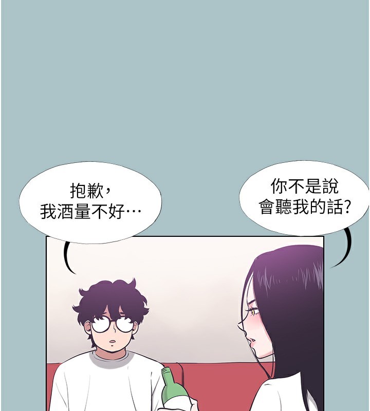 不要恋爱要打炮第9話-酒後亂性的前言