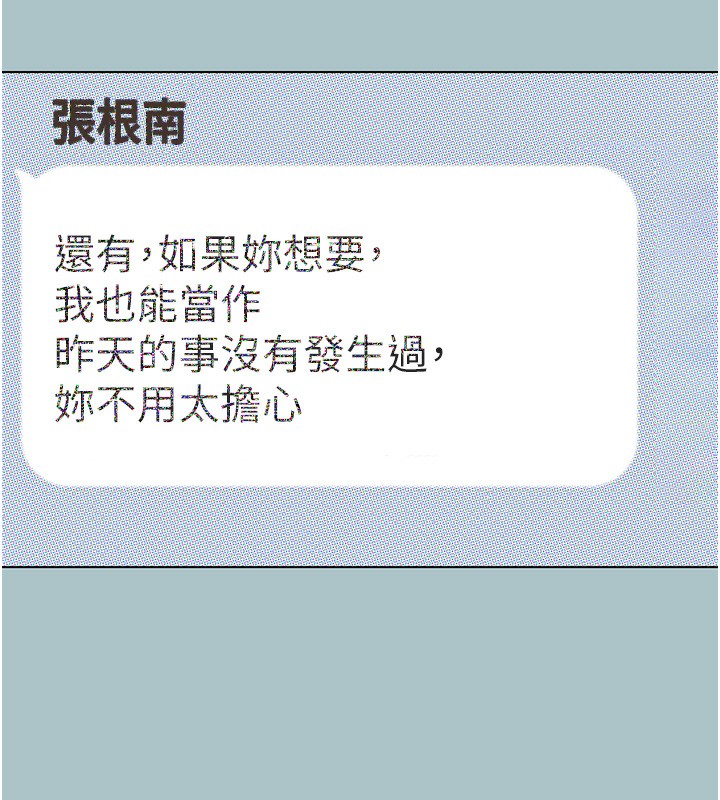 不要恋爱要打炮第9話-酒後亂性的前言