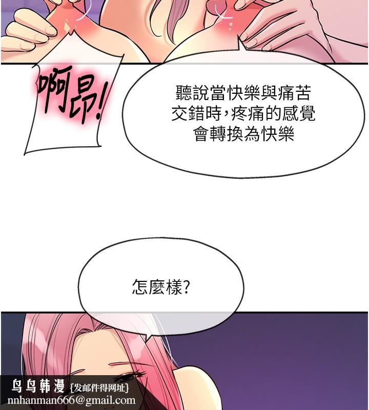 洞洞杂货店第142話-一起互助上天堂吧♥