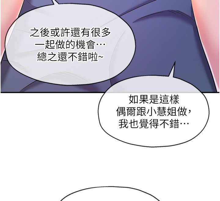 洞洞杂货店第142話-一起互助上天堂吧♥