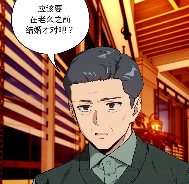 下班后的例行恋爱第72話