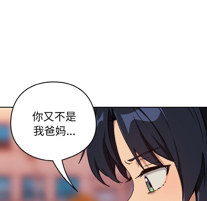 下班后的例行恋爱第72話