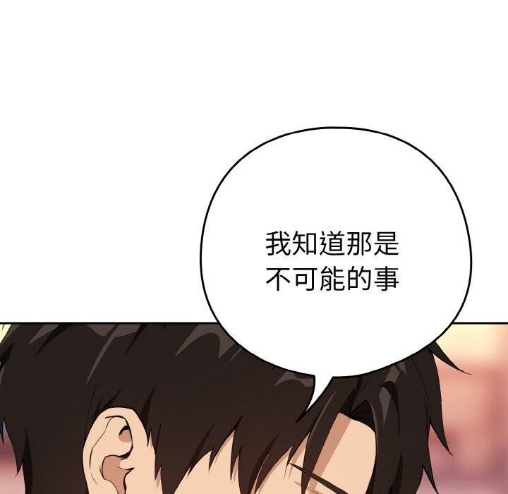 下班后的例行恋爱第72話