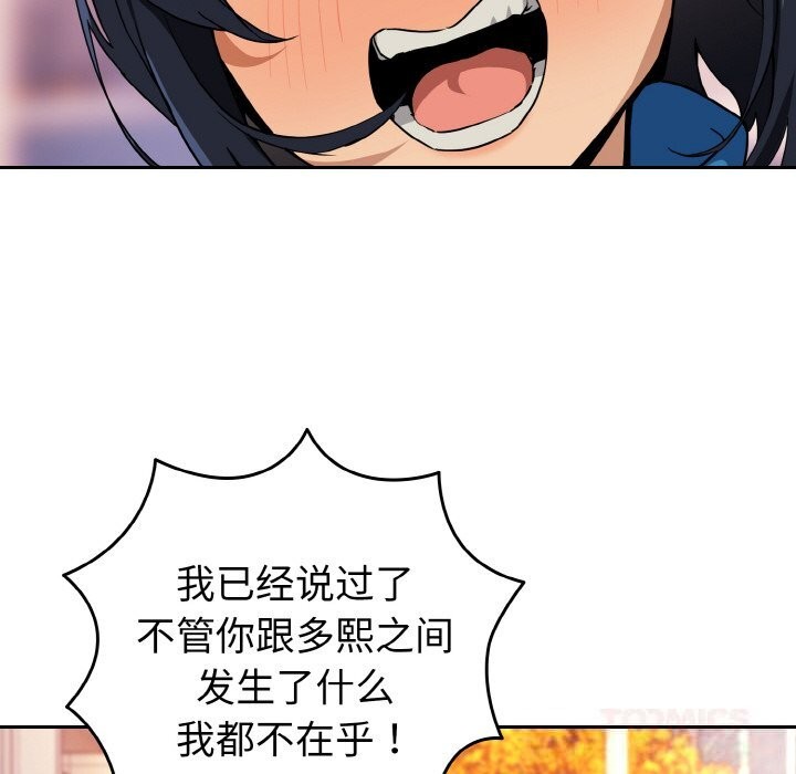 下班后的例行恋爱第72話