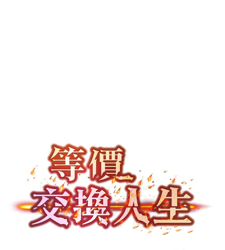 等价交换人生第28話-教授好想要…♥