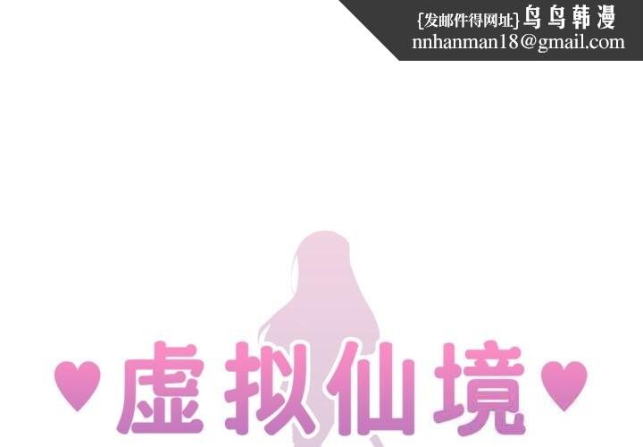 虚拟仙境第28話
