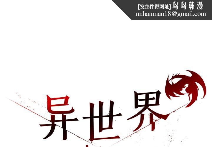 异世界骑士团长第34話