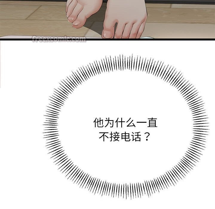 与初恋的以外同居第32話