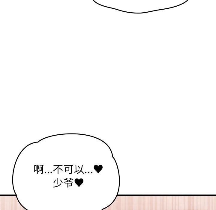 少爷的替身第18話