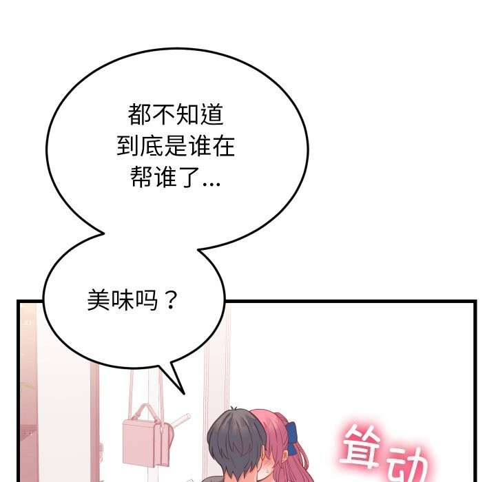 少爷的替身第18話