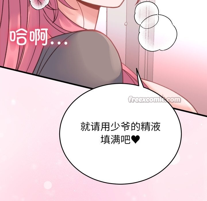 少爷的替身第18話