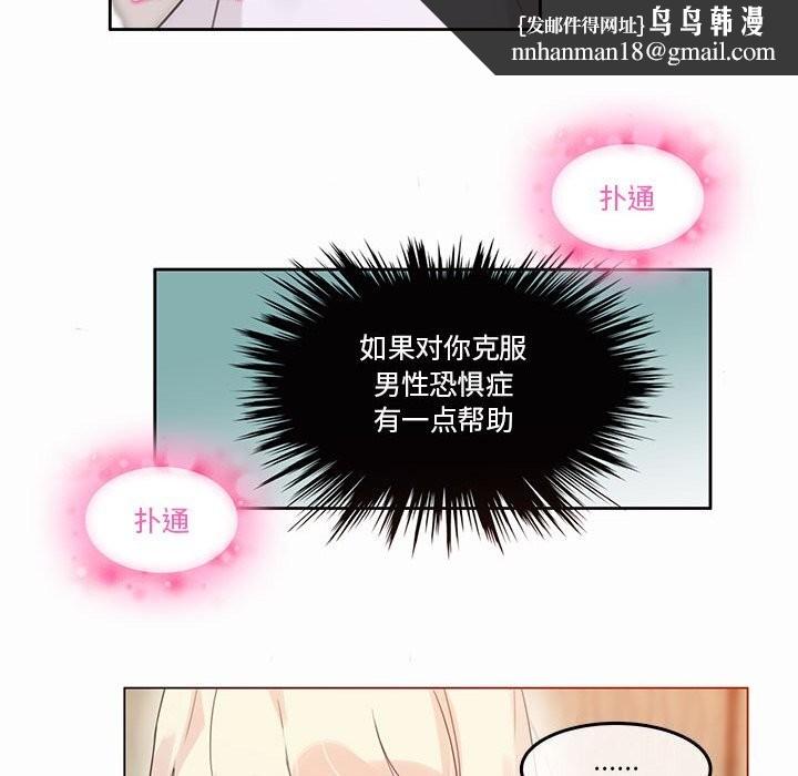 无与伦比的日常第21話