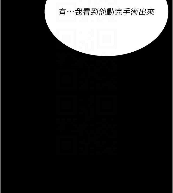 夜间诊疗室第122話-監禁主人