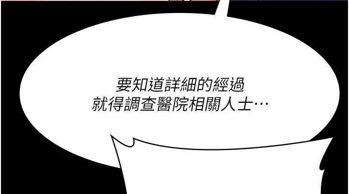 夜间诊疗室第122話-監禁主人