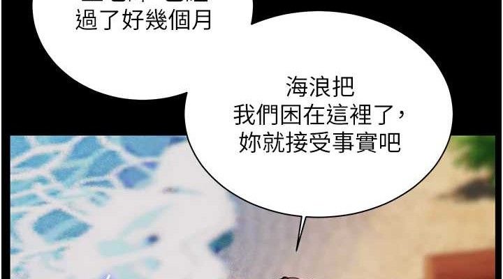 老师的亲密指导第65話-與三位家教海島生存記