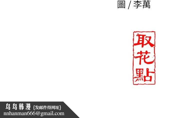 花容湿色:取花点第69話-深夜密會男僕