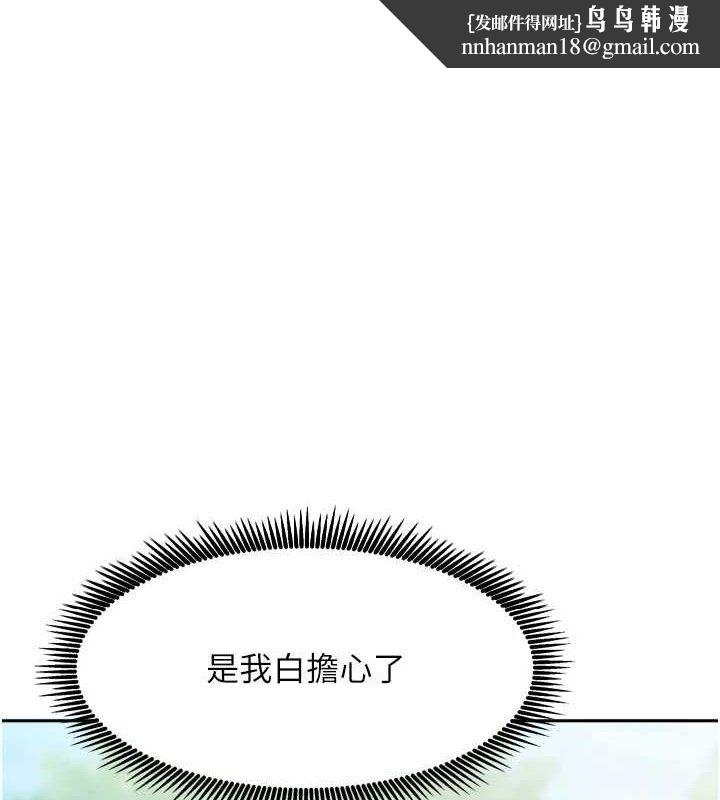 我家的女房客第29話-好像被發現了…感覺更興奮