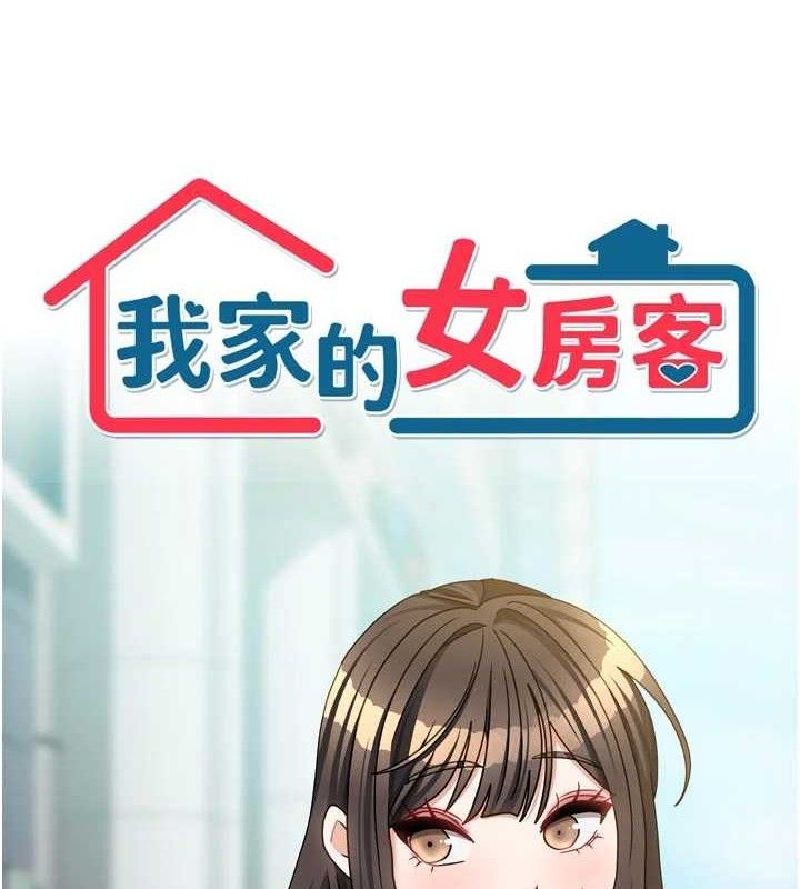 我家的女房客第29話-好像被發現了…感覺更興奮