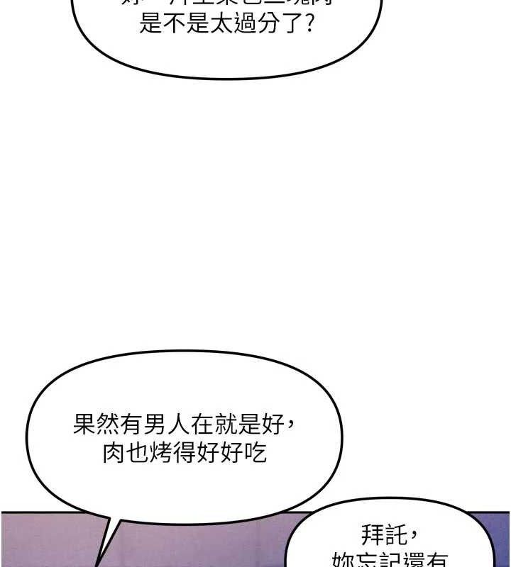 我家的女房客第29話-好像被發現了…感覺更興奮